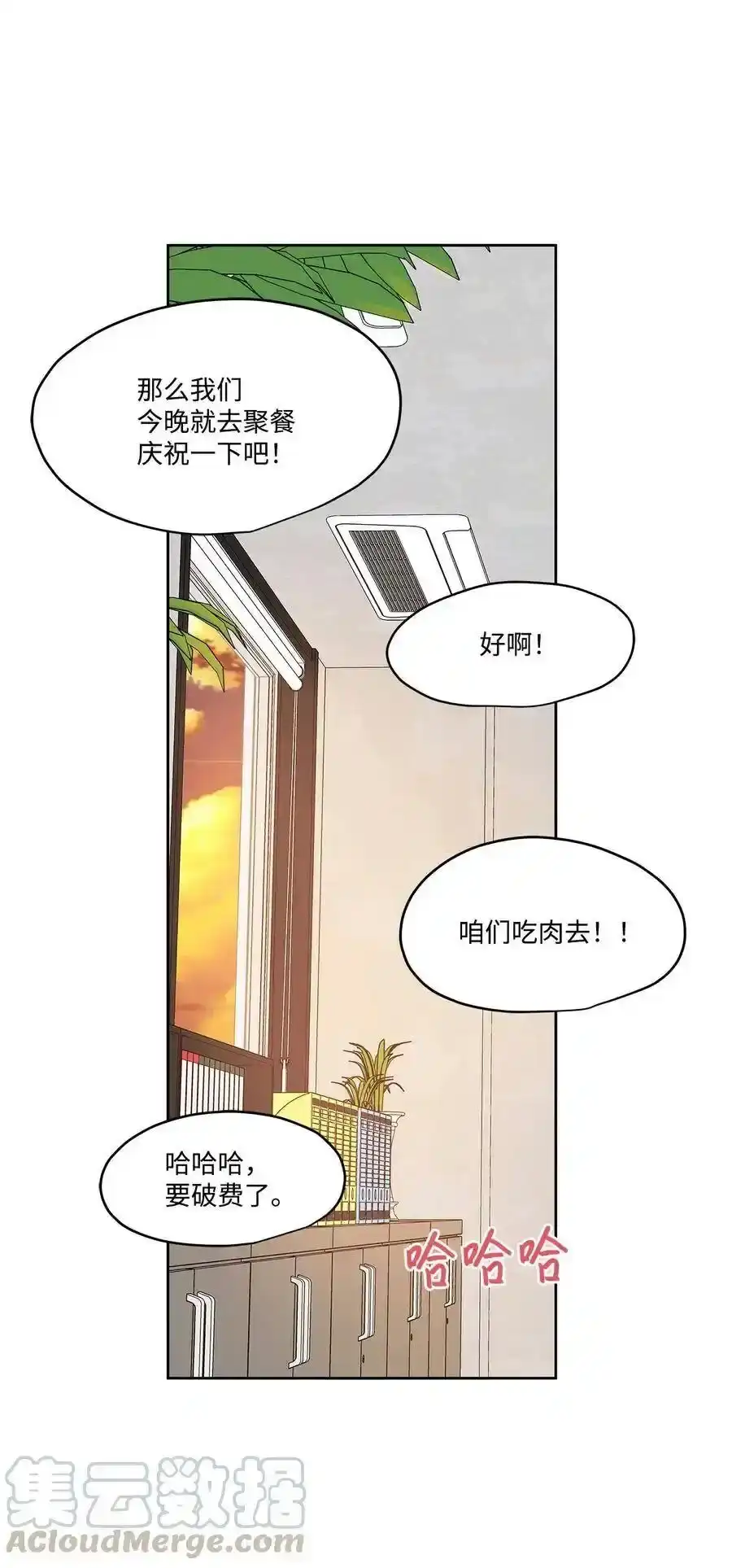 《为喵人生》76 聚餐 第46页