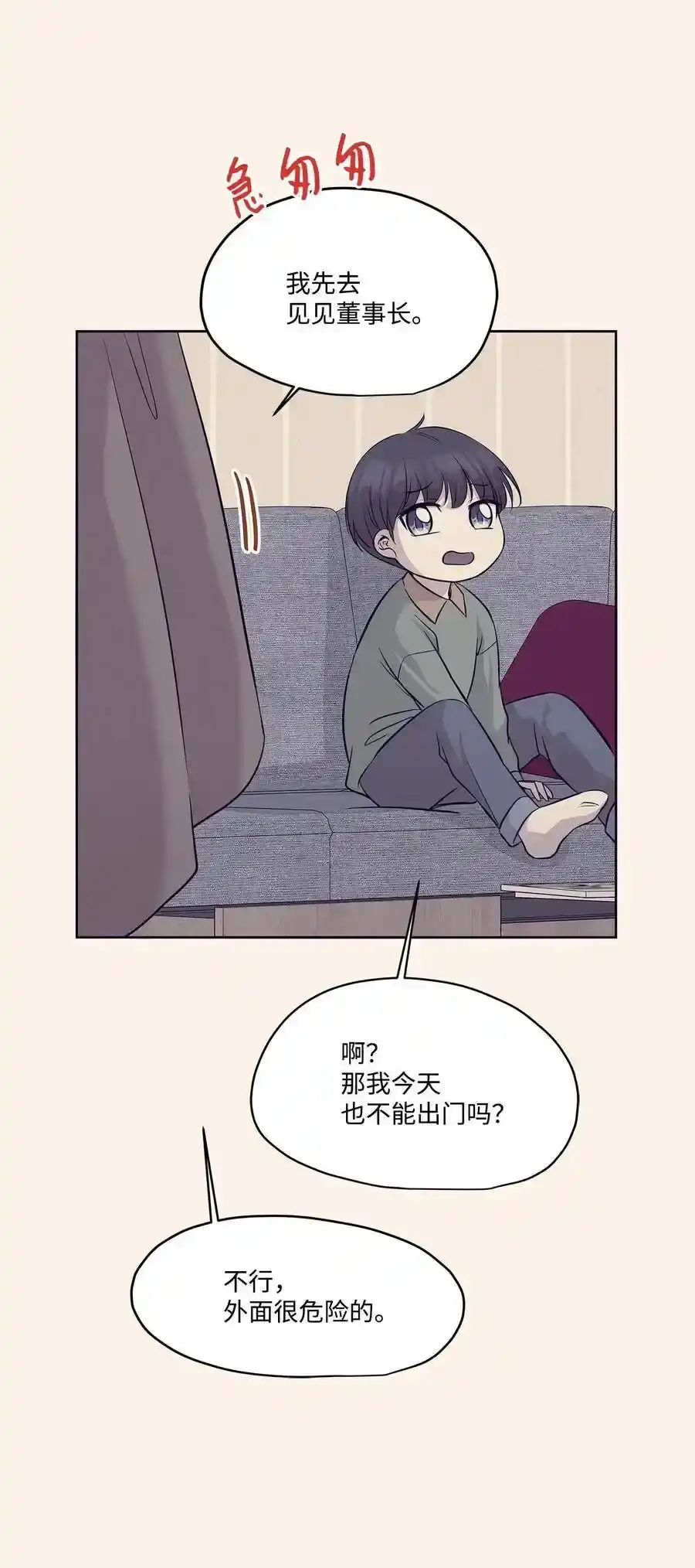 《为喵人生》76 聚餐 第12页