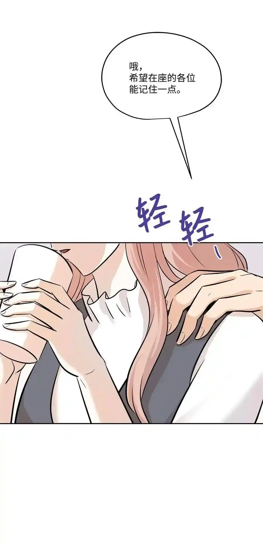 《为喵人生》76 聚餐 第69页