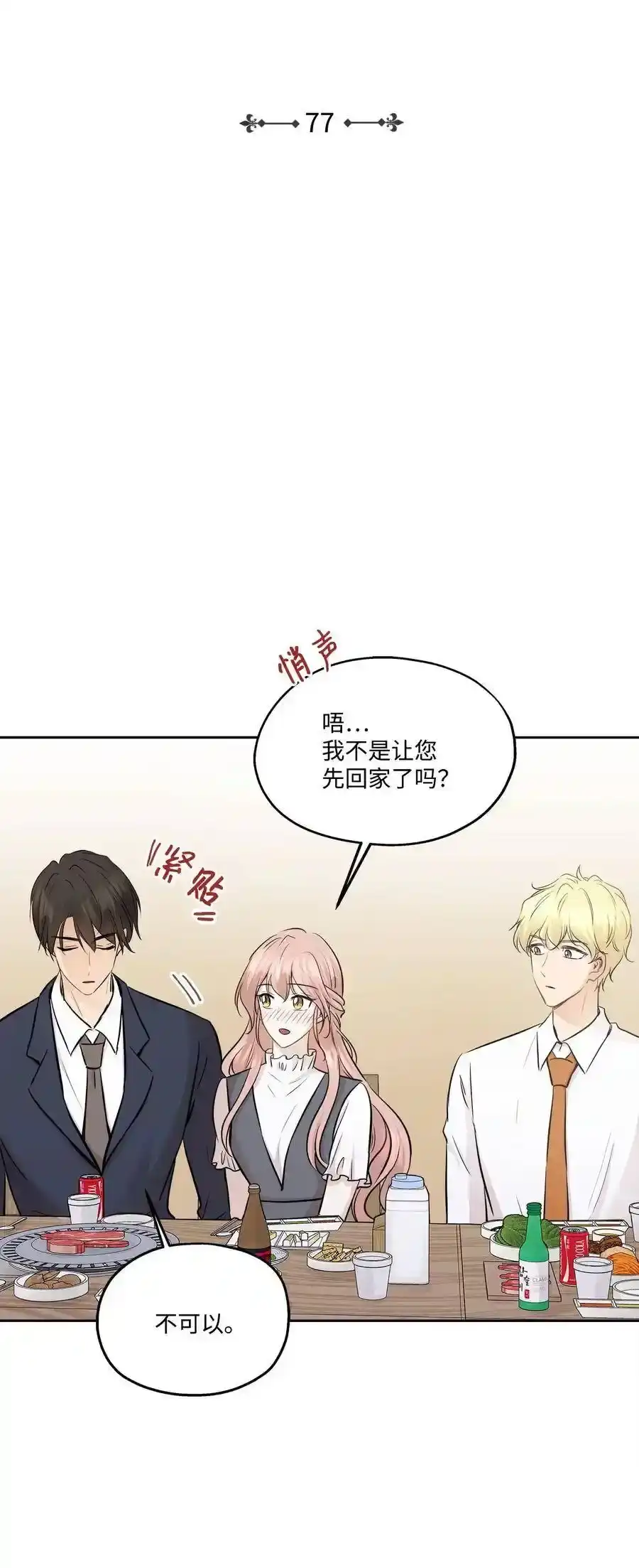 《为喵人生》77 暧昧 第5页