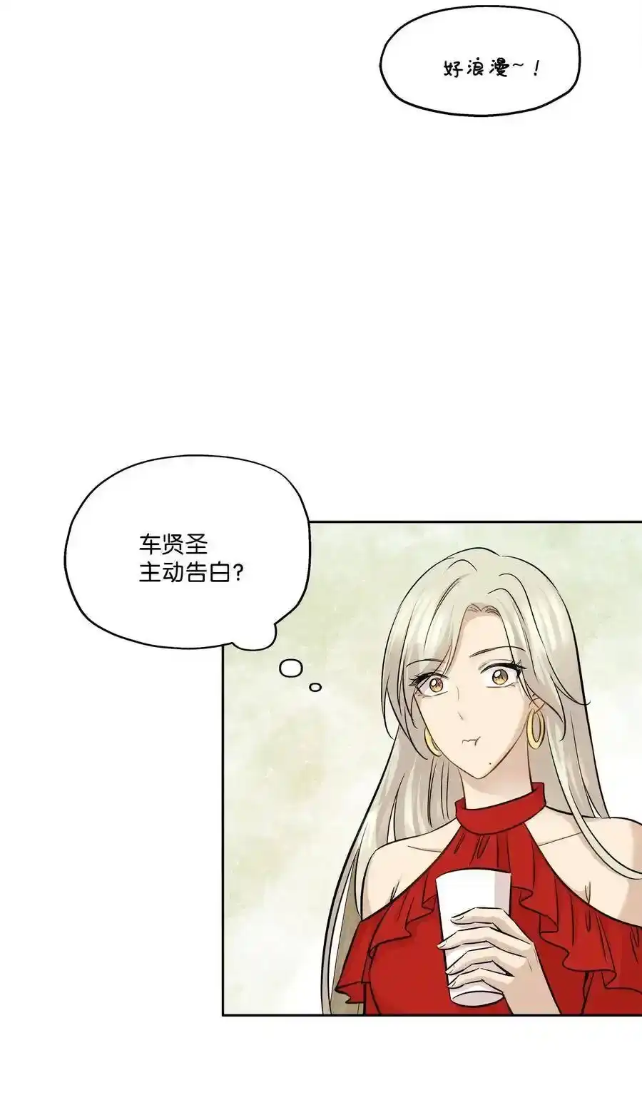 《为喵人生》77 暧昧 第12页