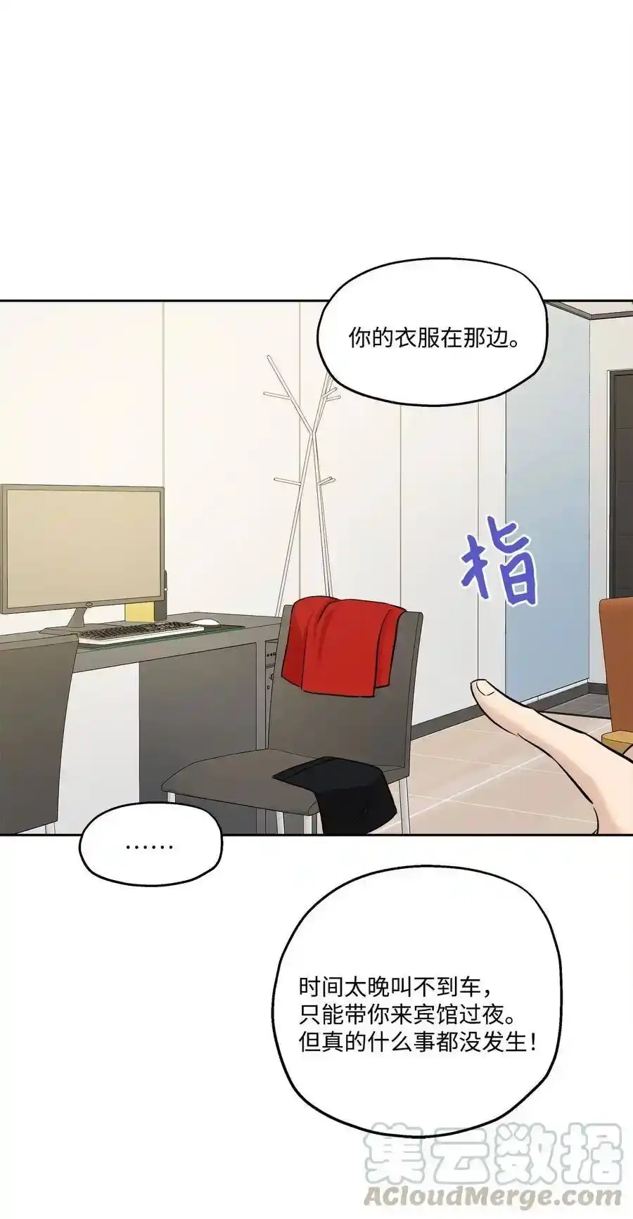 《为喵人生》77 暧昧 第46页