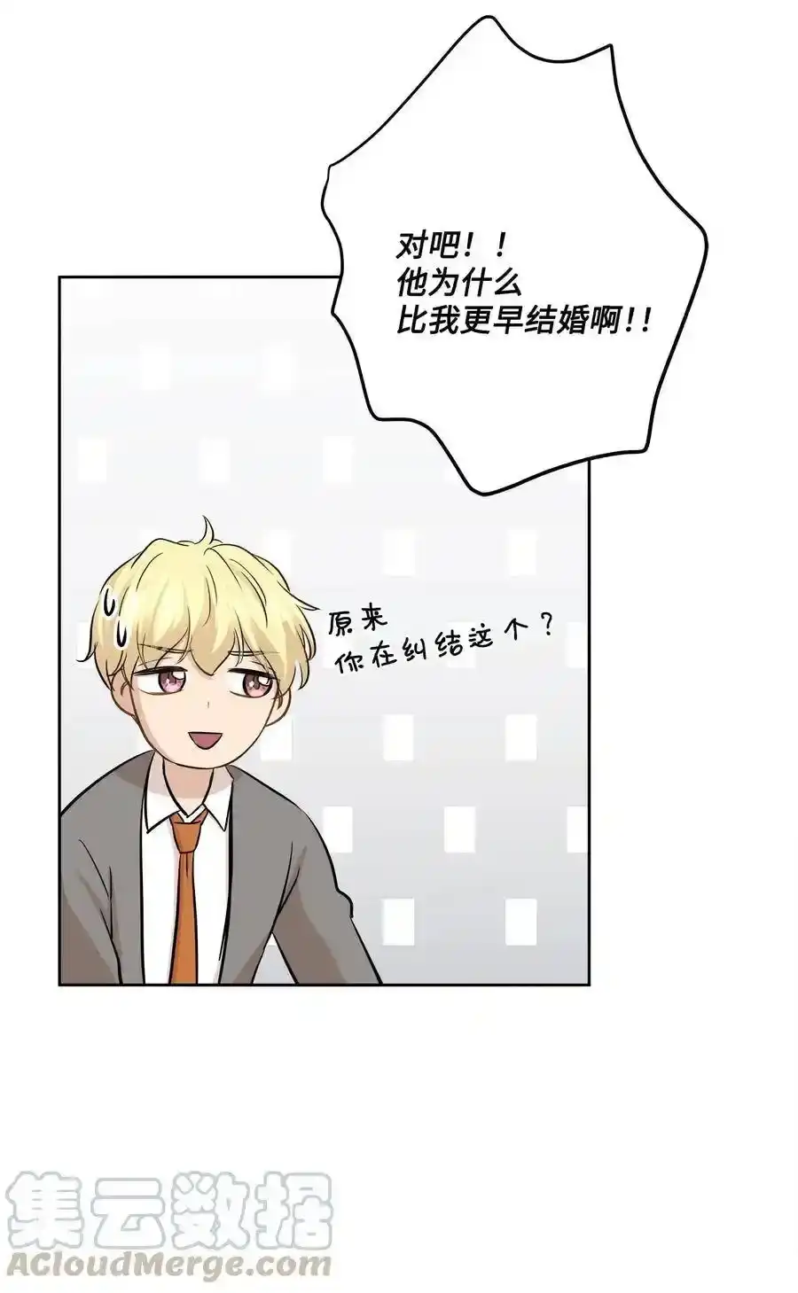 《为喵人生》77 暧昧 第28页