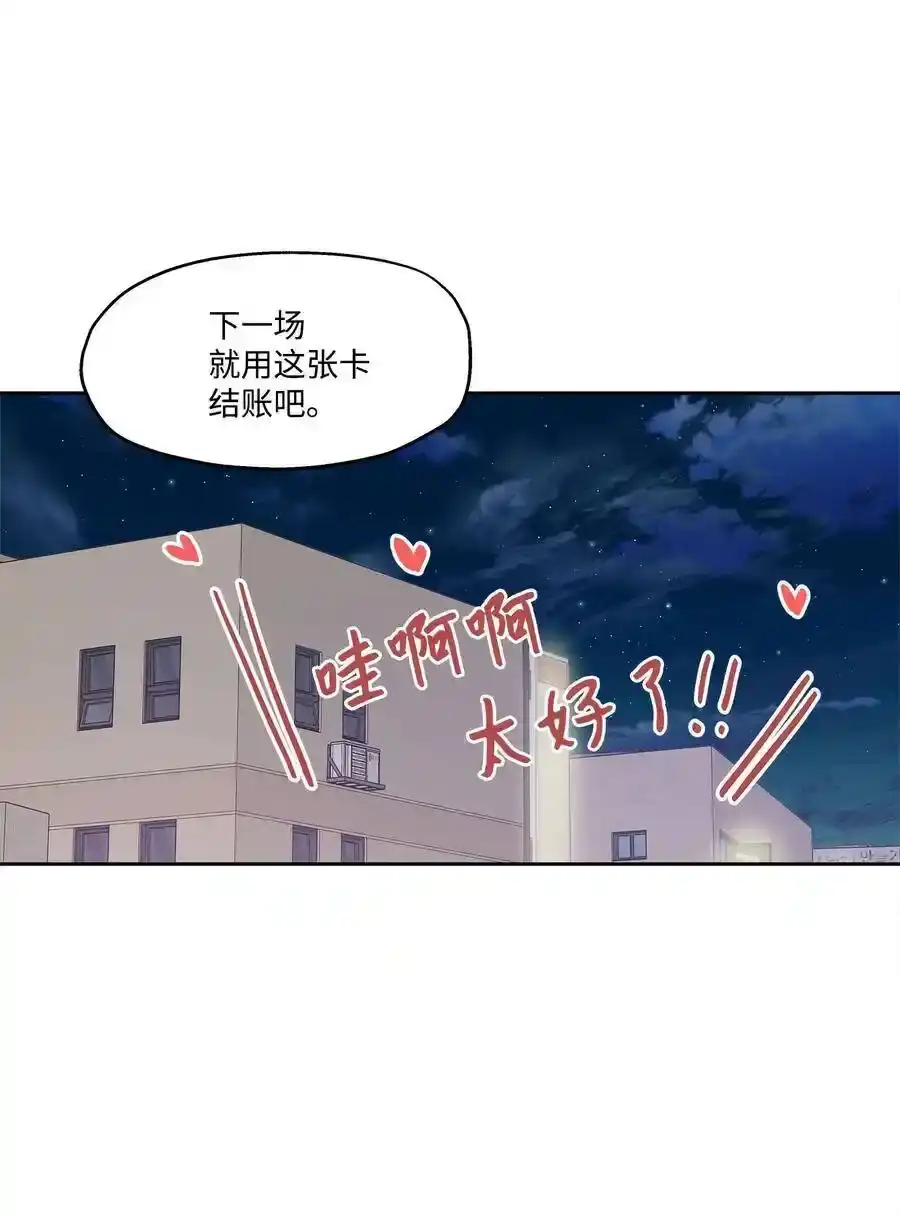 《为喵人生》77 暧昧 第21页