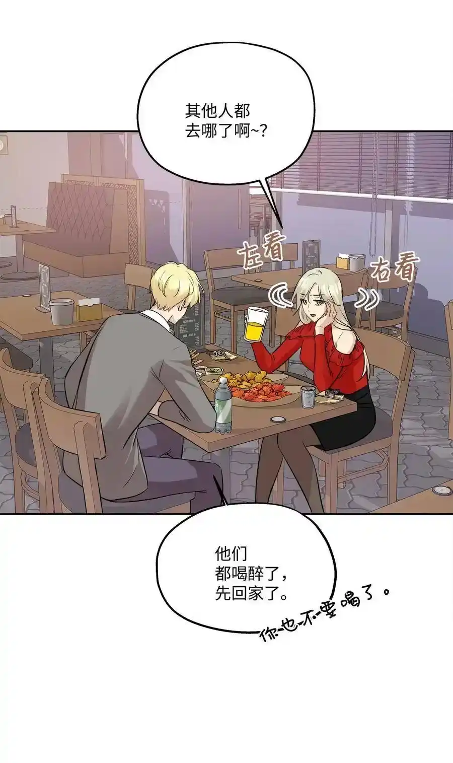 《为喵人生》77 暧昧 第24页