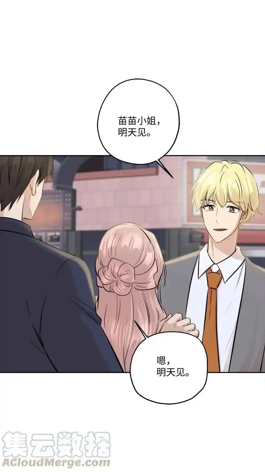 《为喵人生》77 暧昧 第19页