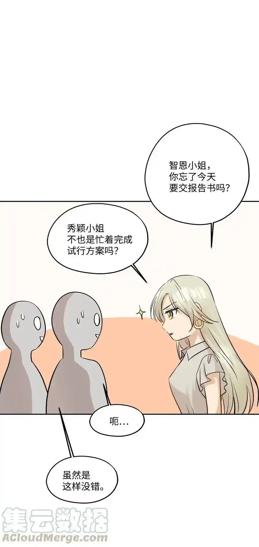 《为喵人生》77 暧昧 第58页