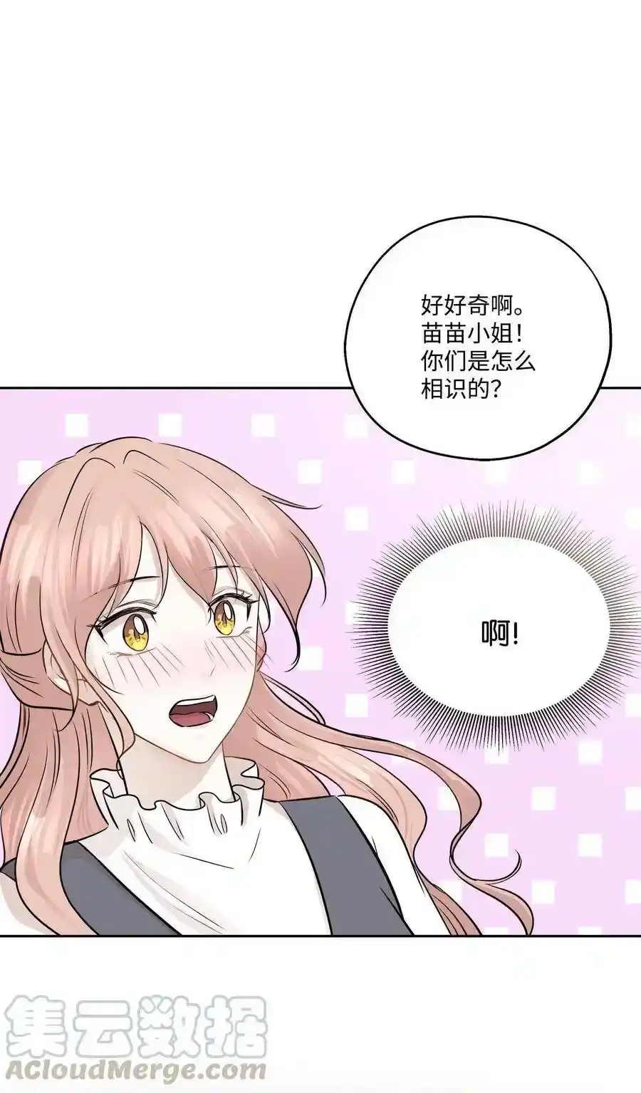 《为喵人生》77 暧昧 第7页