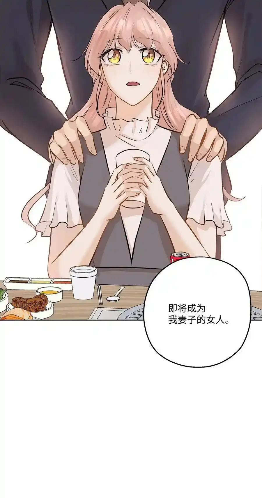 《为喵人生》77 暧昧 第3页