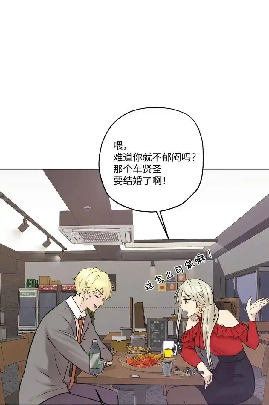 《为喵人生》77 暧昧 第26页
