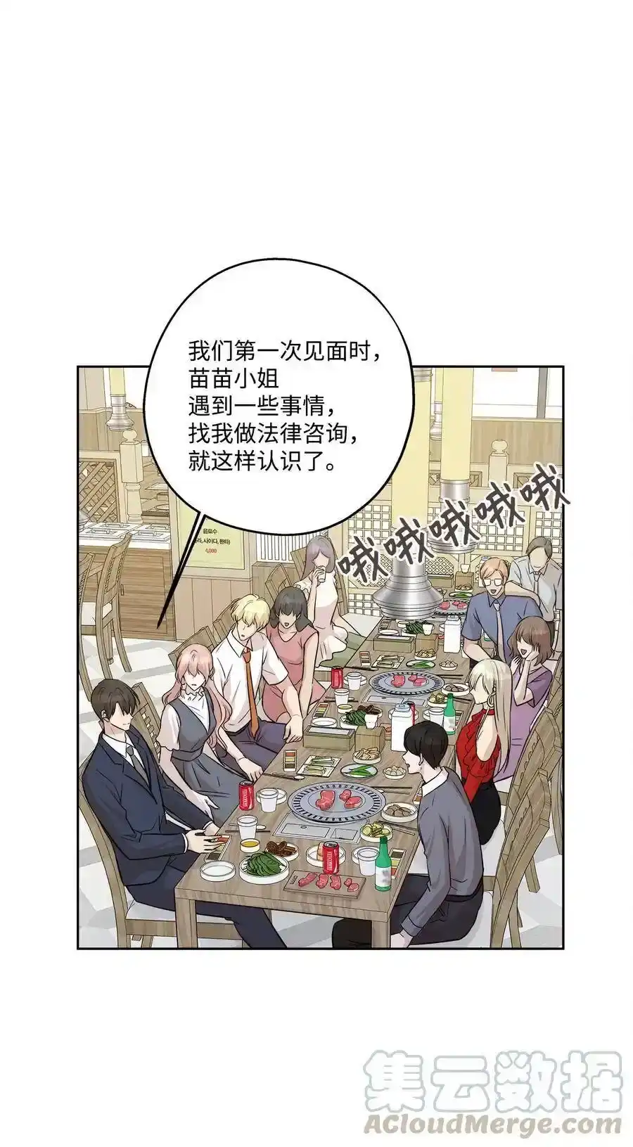 《为喵人生》77 暧昧 第10页