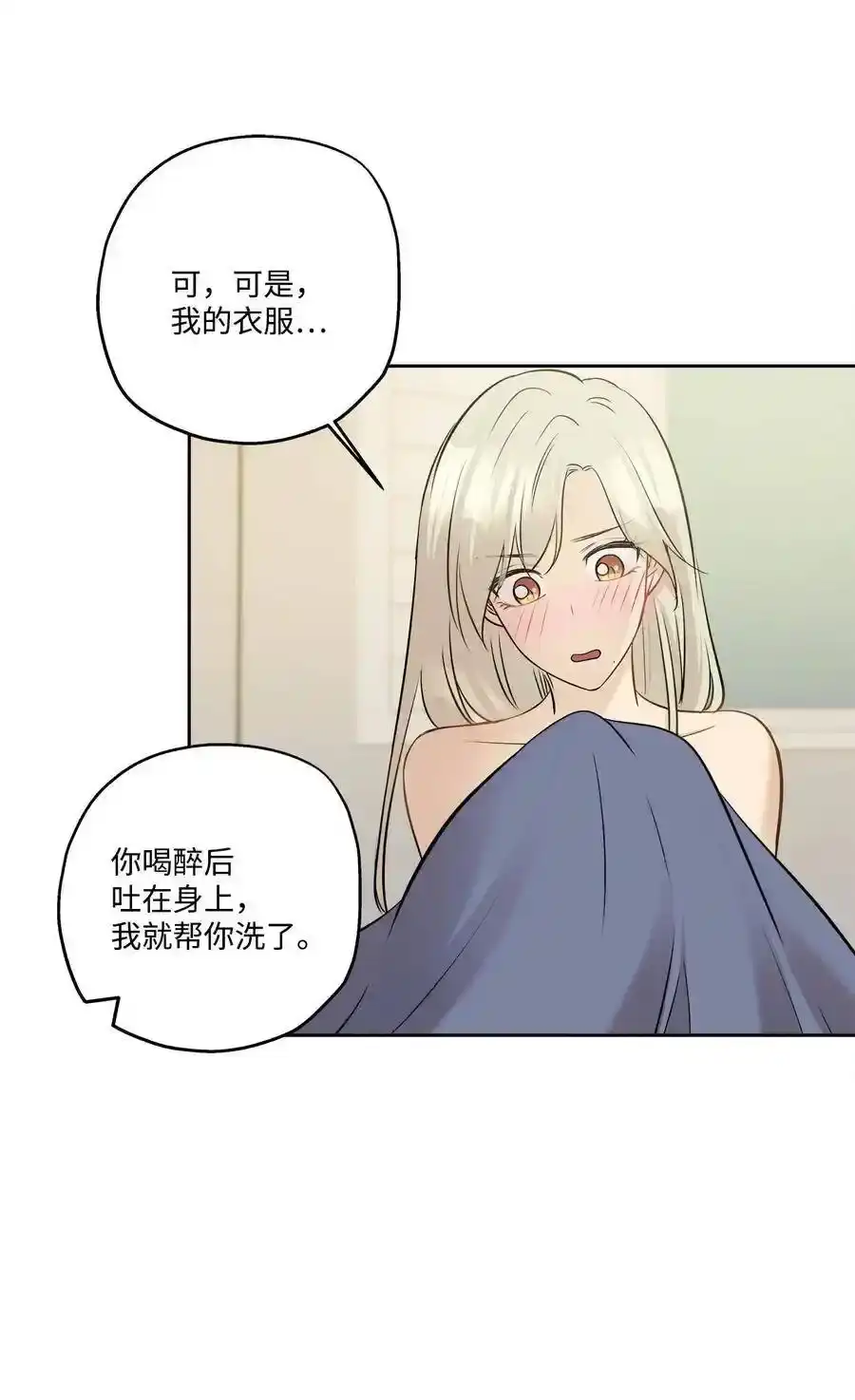 《为喵人生》77 暧昧 第45页