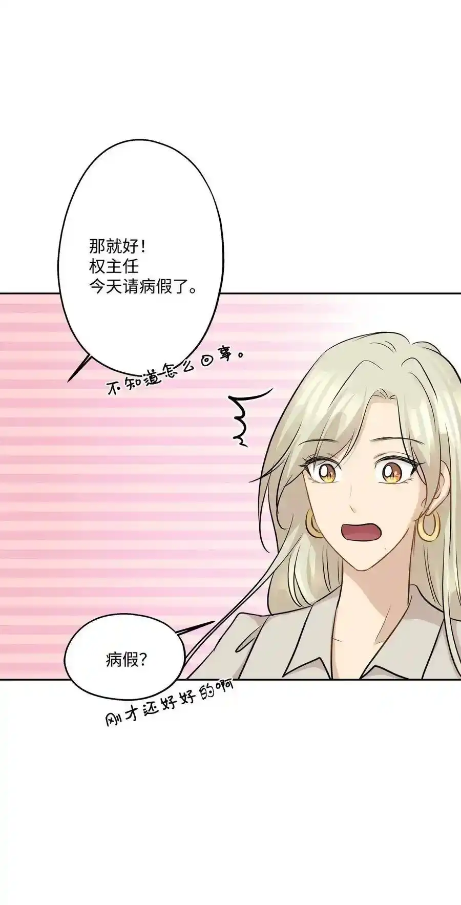 《为喵人生》77 暧昧 第56页