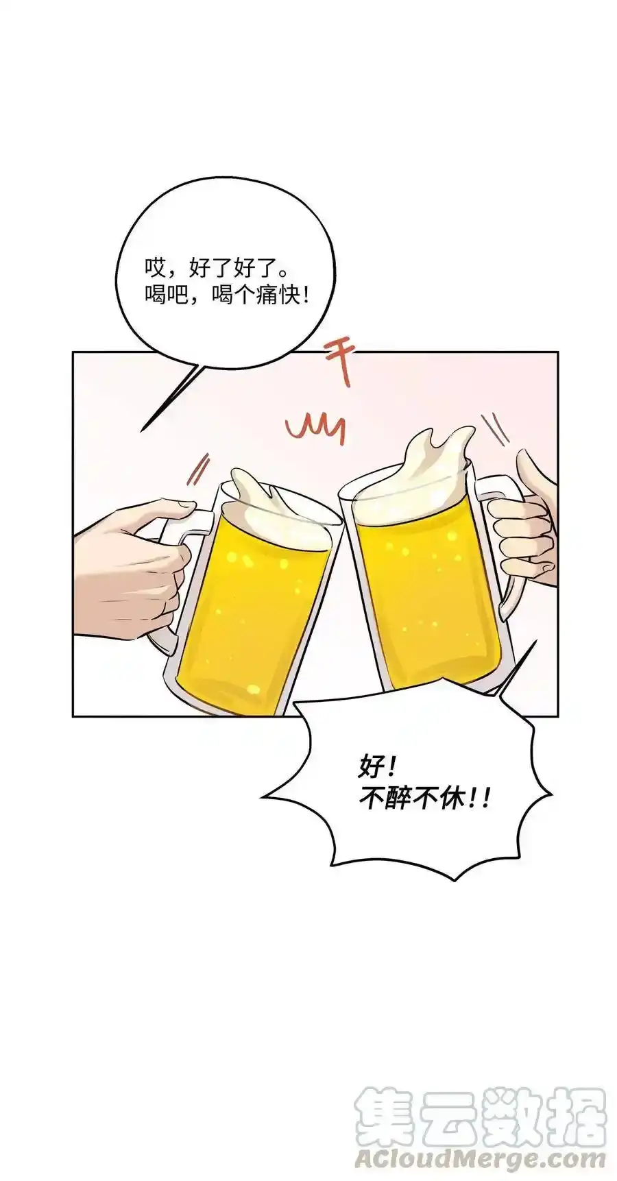 《为喵人生》77 暧昧 第31页