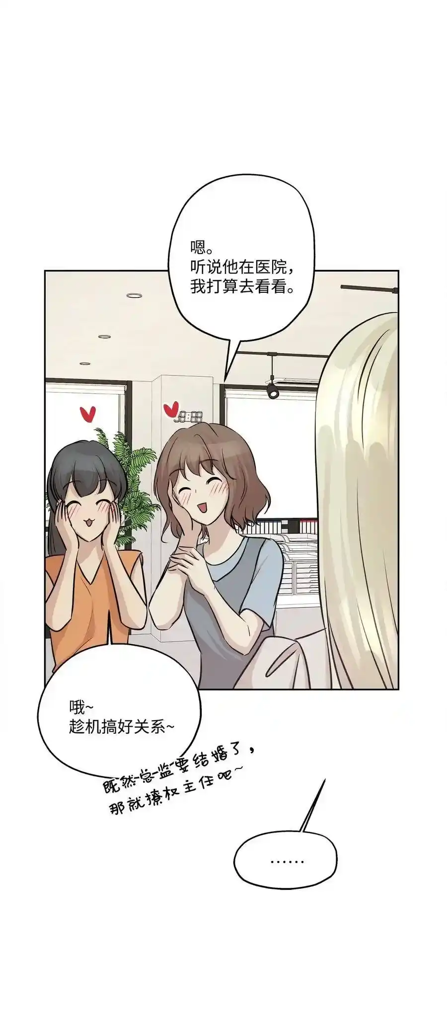《为喵人生》77 暧昧 第57页