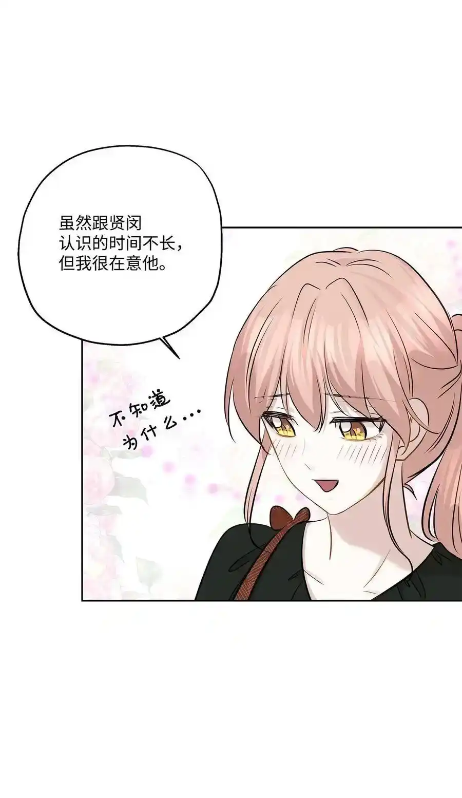 《为喵人生》77 暧昧 第63页