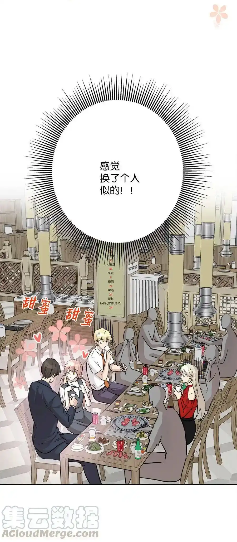 《为喵人生》77 暧昧 第16页