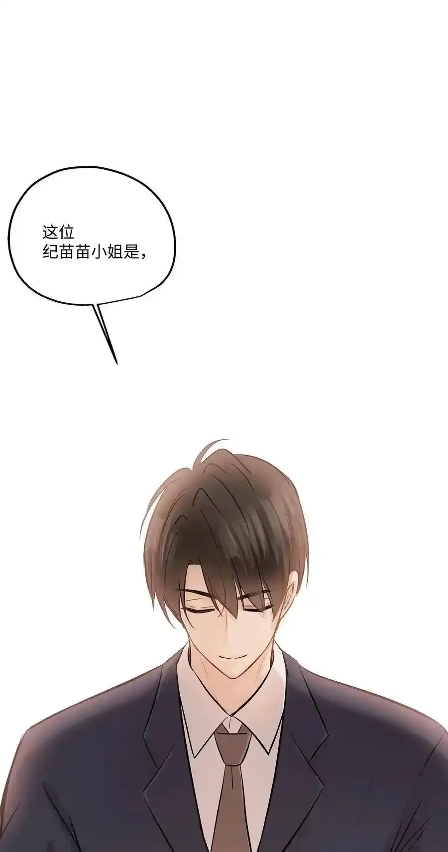《为喵人生》77 暧昧 第2页