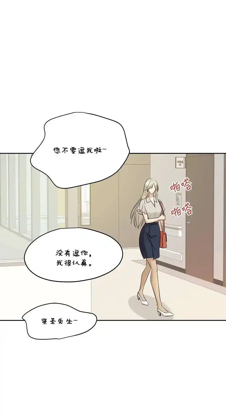 《为喵人生》77 暧昧 第65页
