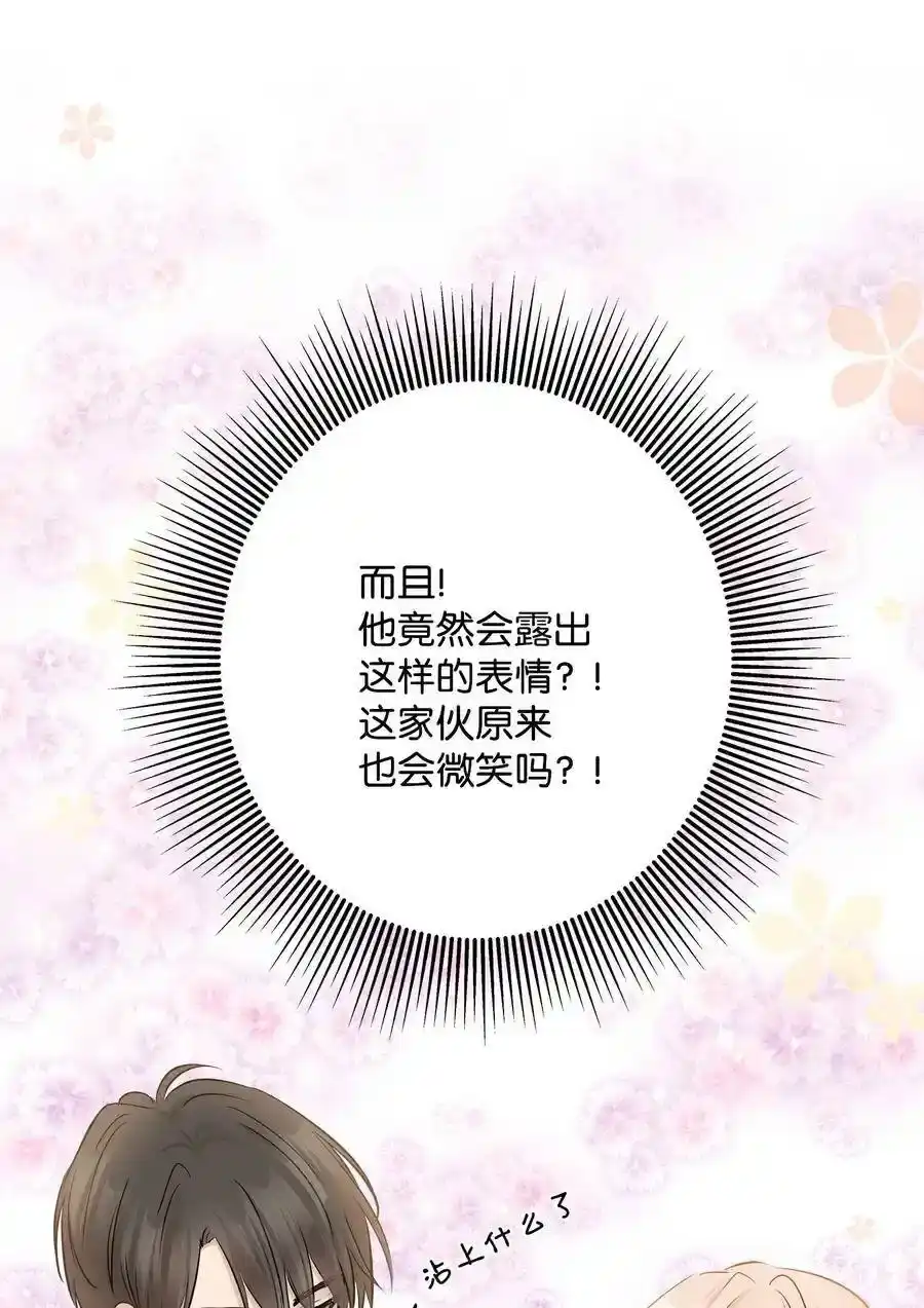 《为喵人生》77 暧昧 第14页