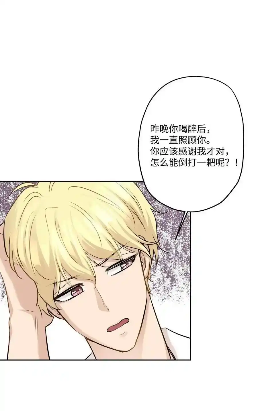 《为喵人生》77 暧昧 第42页
