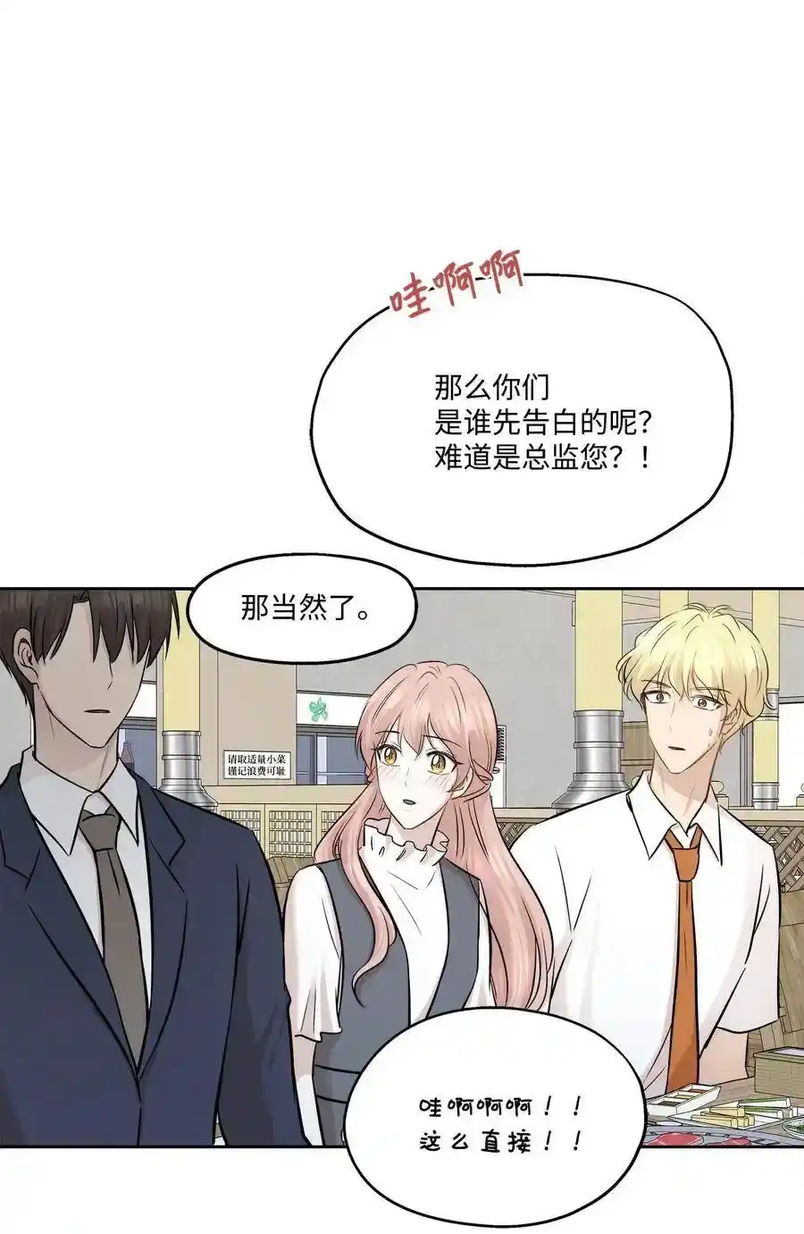 《为喵人生》77 暧昧 第11页