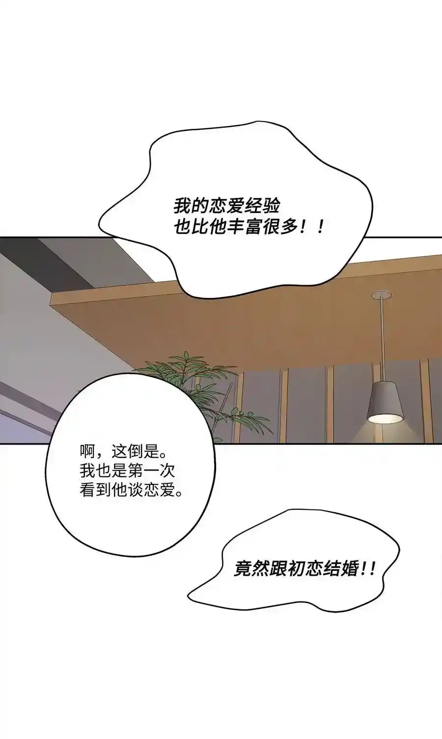 《为喵人生》77 暧昧 第30页