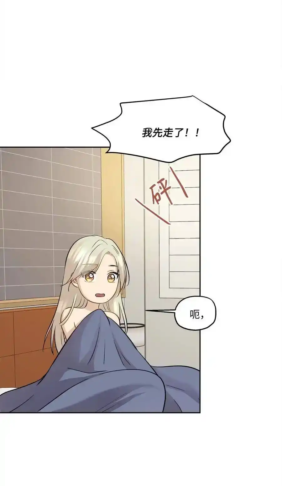 《为喵人生》77 暧昧 第51页