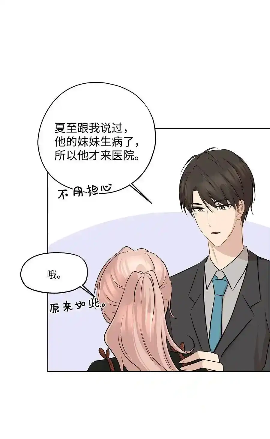 《为喵人生》78 罗昭宥出现 第14页
