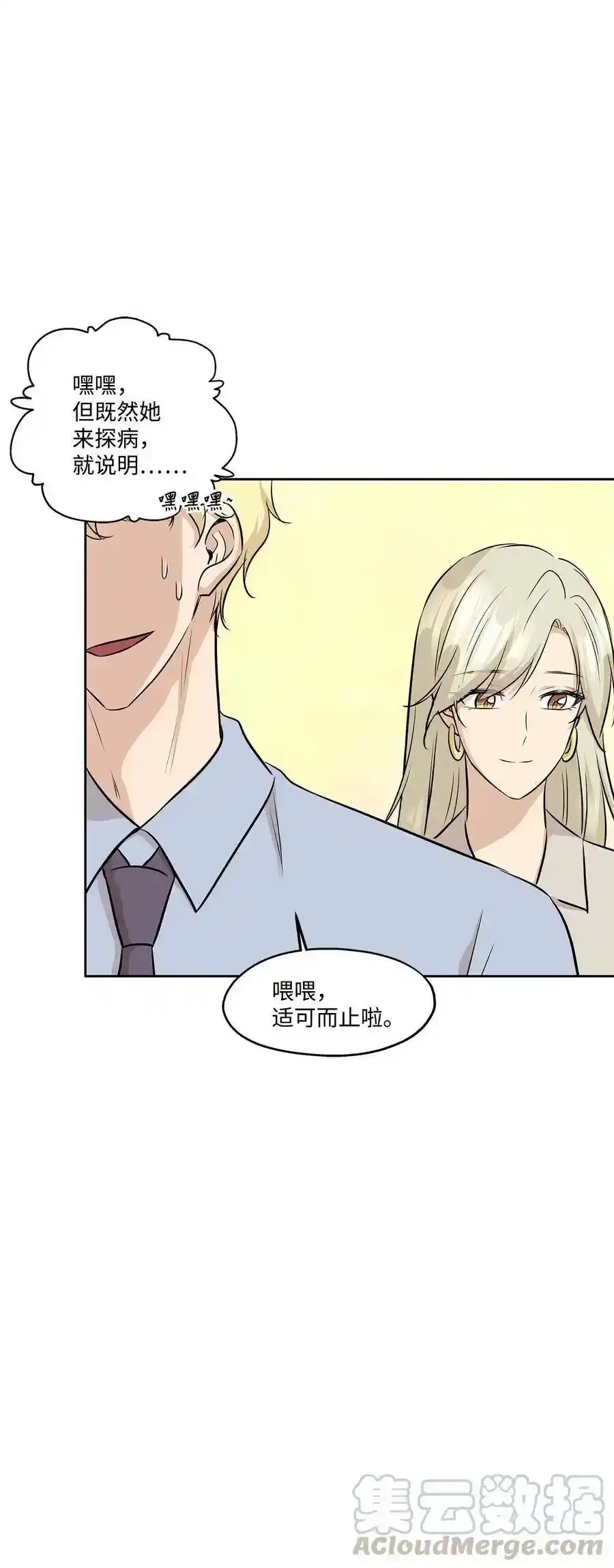 《为喵人生》78 罗昭宥出现 第31页