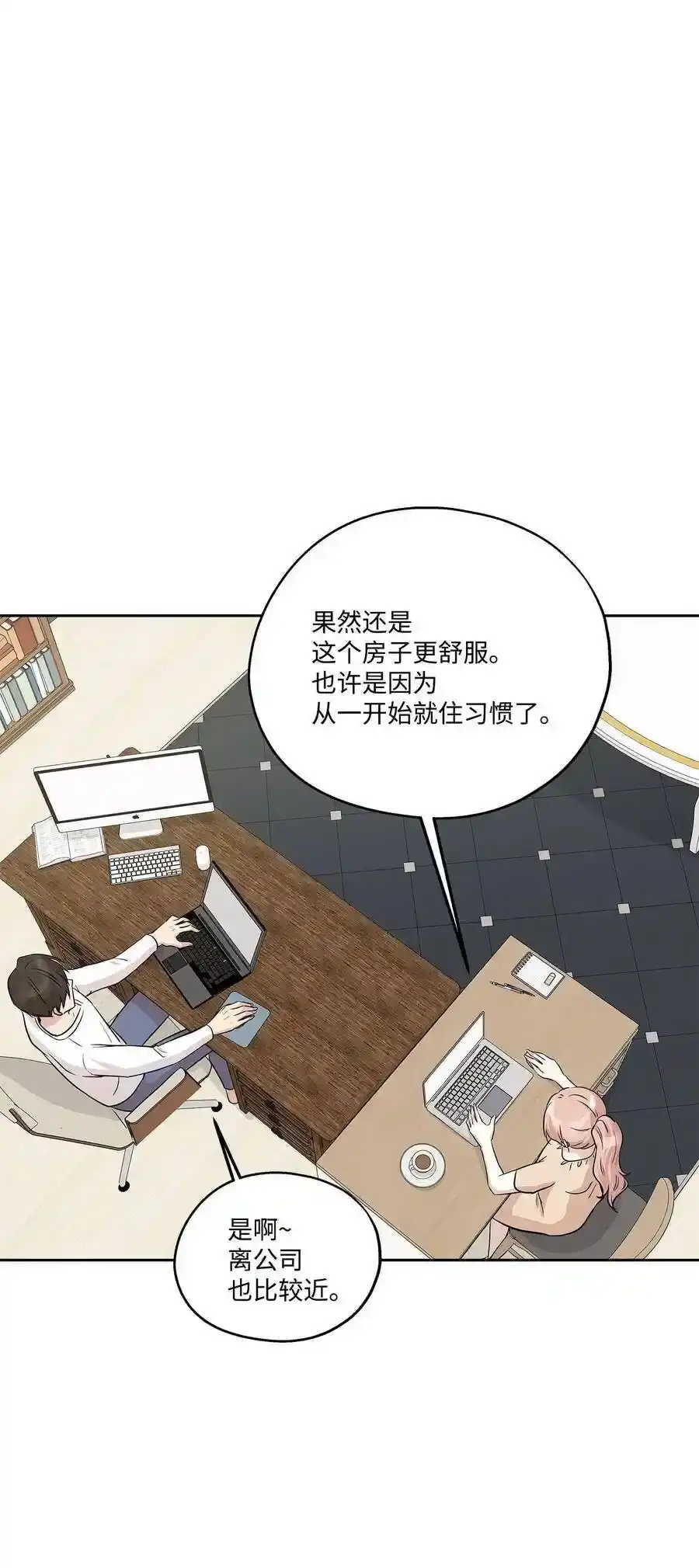 《为喵人生》78 罗昭宥出现 第50页