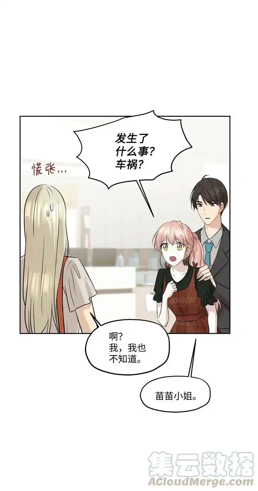 《为喵人生》78 罗昭宥出现 第13页