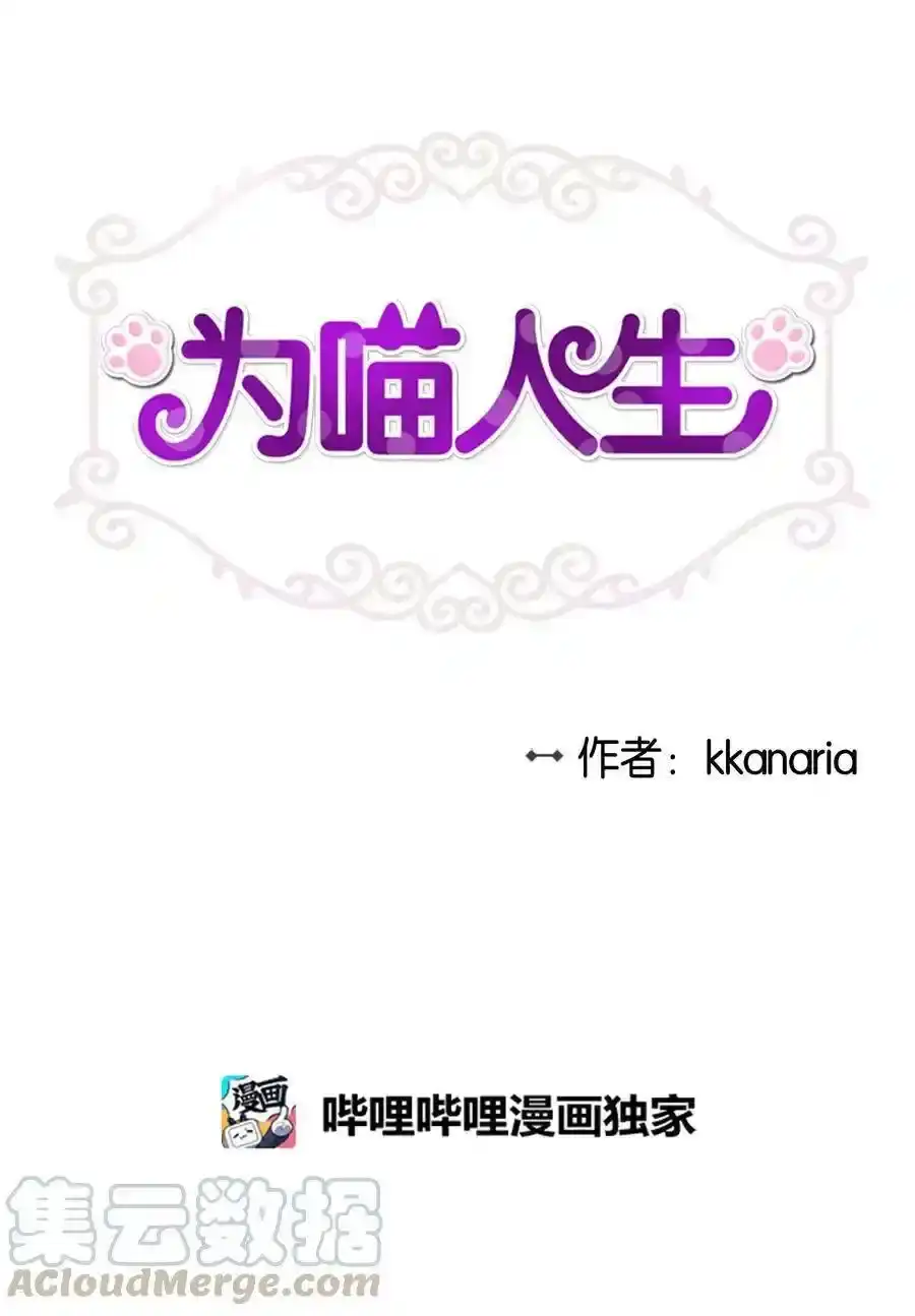 《为喵人生》78 罗昭宥出现 第4页