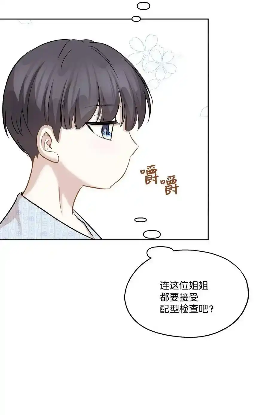 《为喵人生》78 罗昭宥出现 第44页