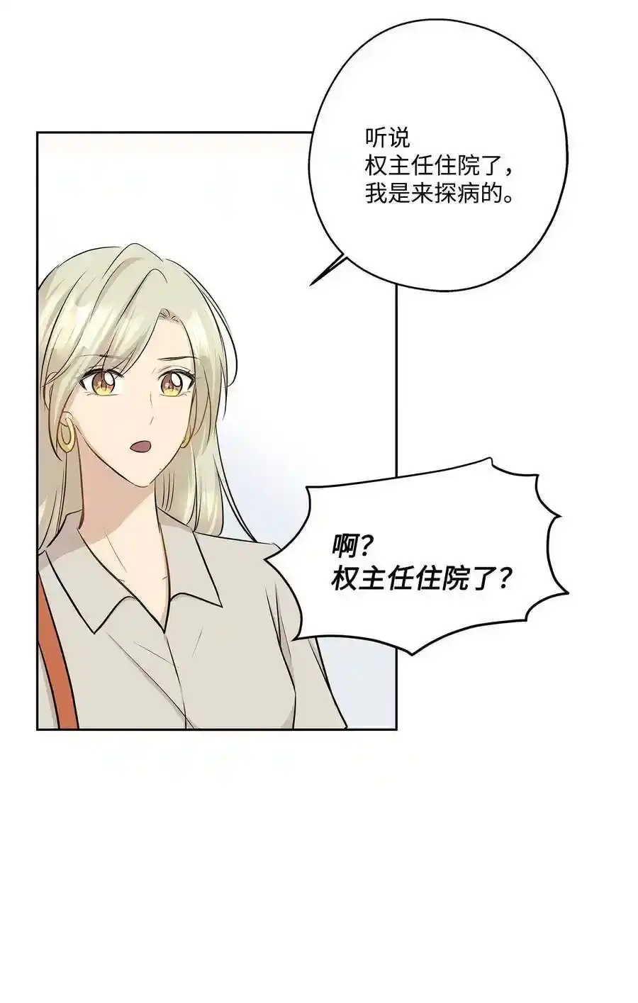 《为喵人生》78 罗昭宥出现 第12页