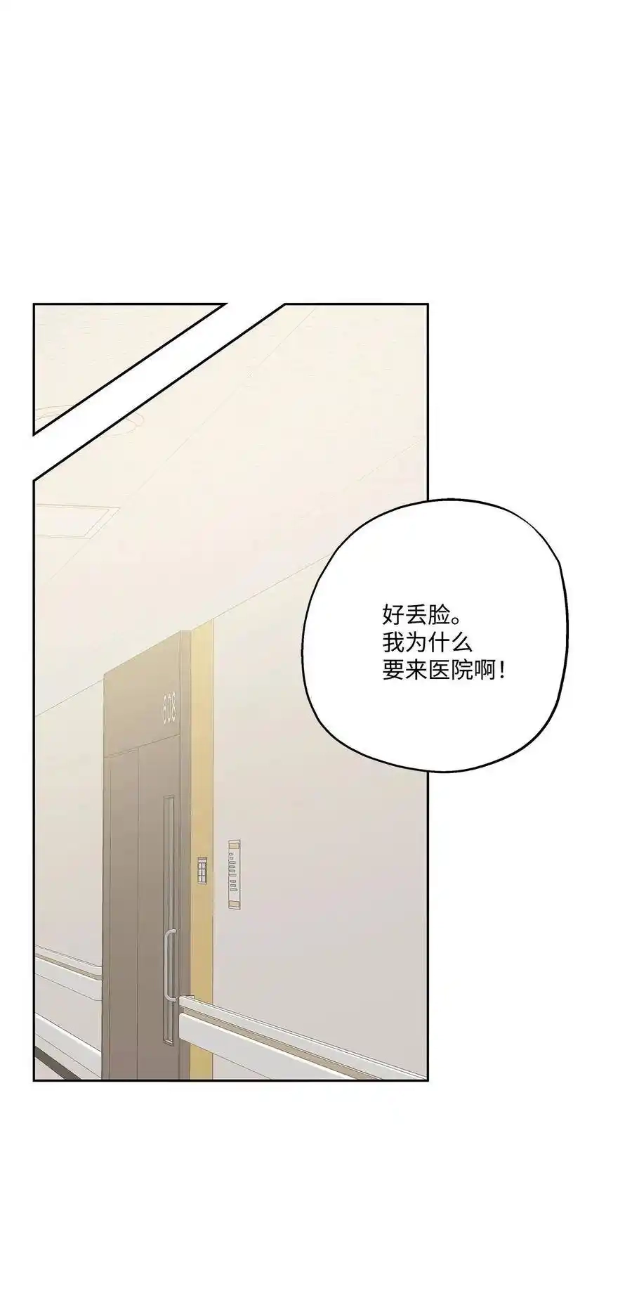 《为喵人生》78 罗昭宥出现 第17页