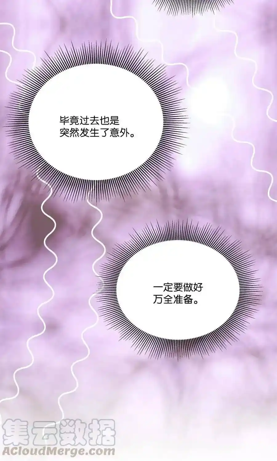 《为喵人生》78 罗昭宥出现 第58页