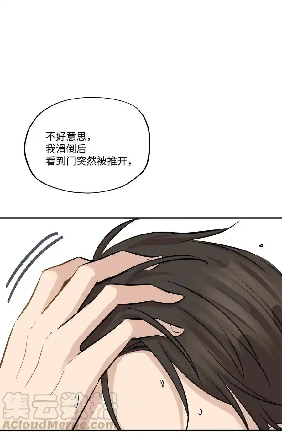 《为喵人生》78 罗昭宥出现 第67页