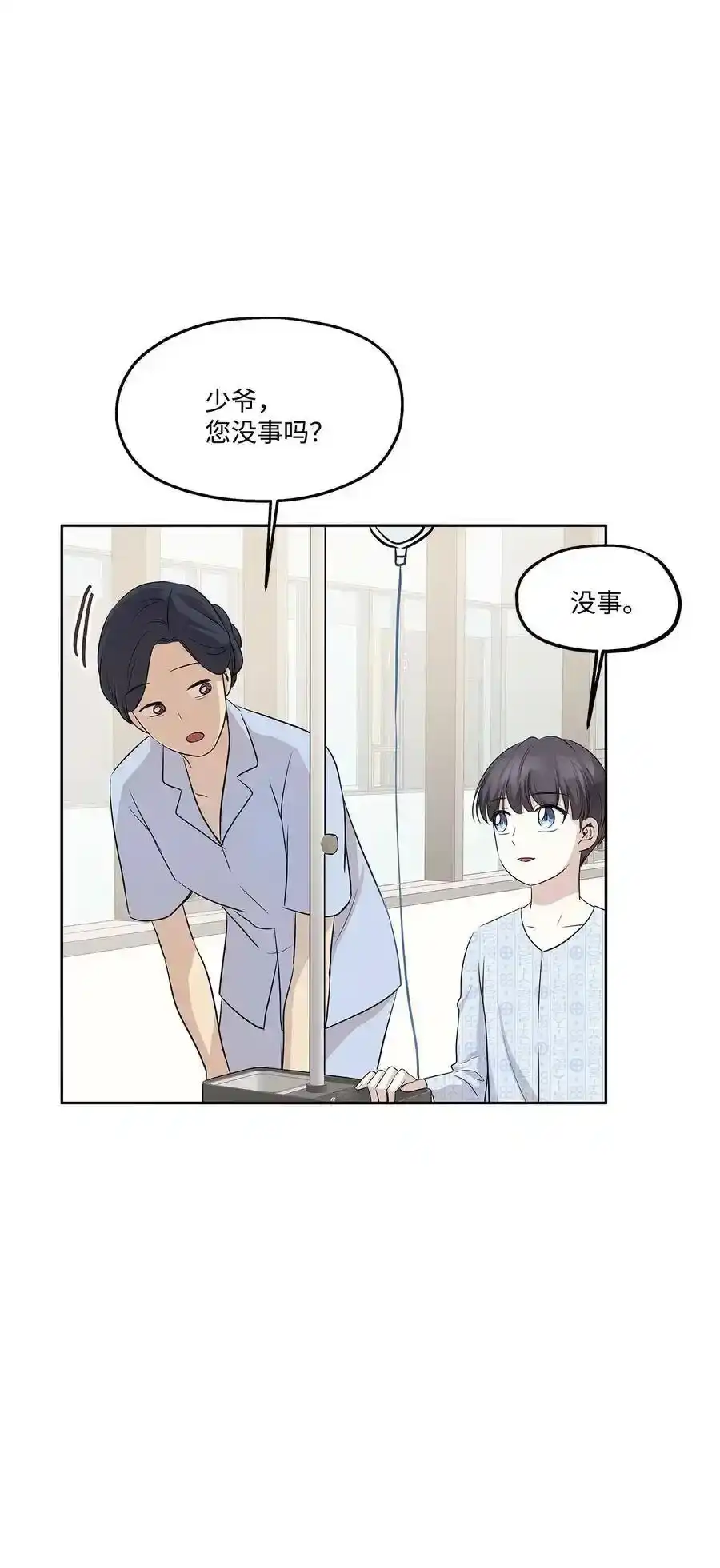 《为喵人生》78 罗昭宥出现 第20页