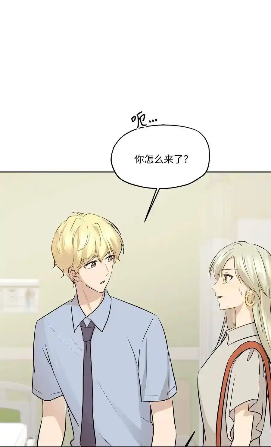 《为喵人生》78 罗昭宥出现 第27页