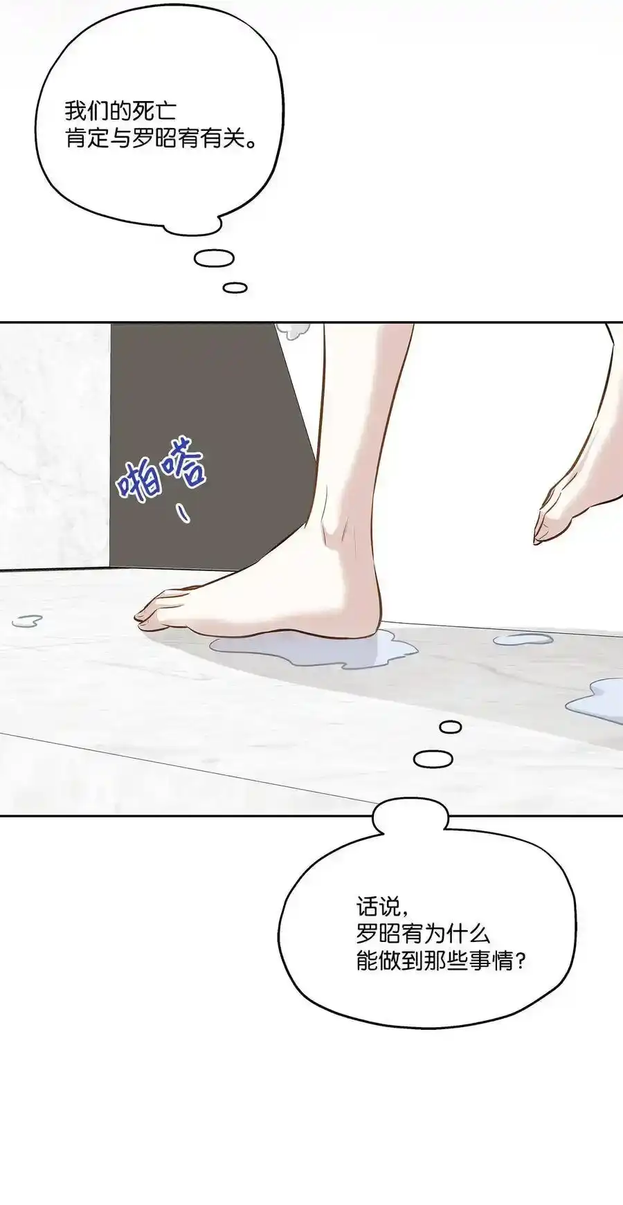 《为喵人生》78 罗昭宥出现 第59页
