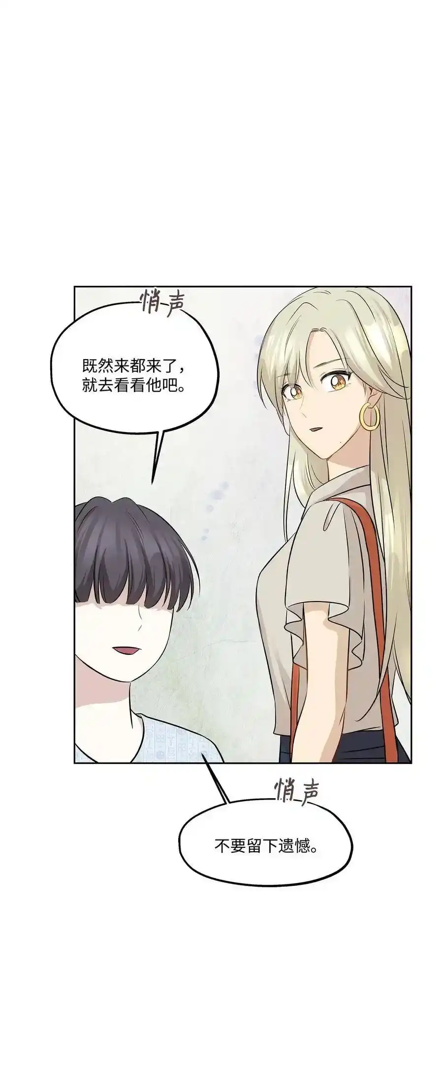 《为喵人生》78 罗昭宥出现 第21页