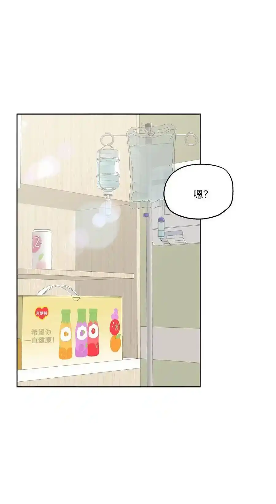 《为喵人生》78 罗昭宥出现 第26页