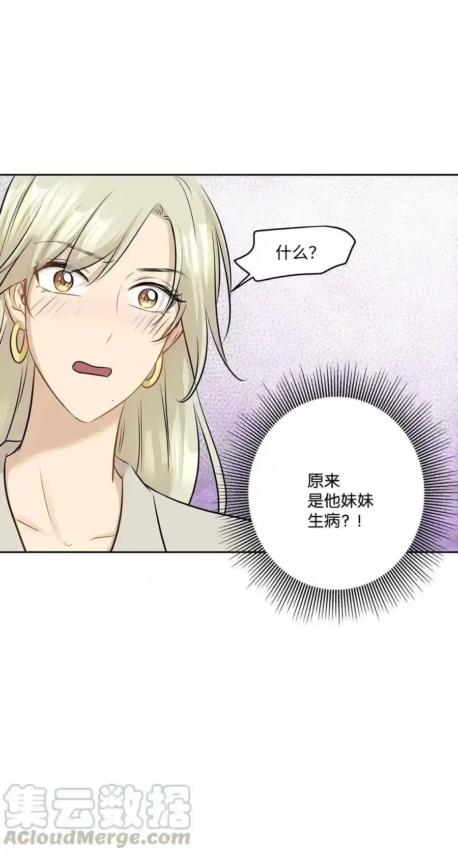 《为喵人生》78 罗昭宥出现 第16页