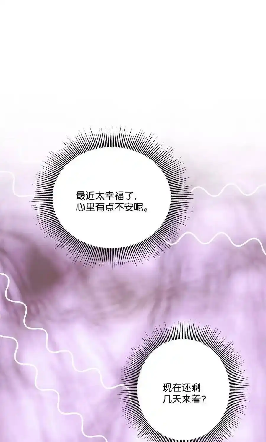 《为喵人生》78 罗昭宥出现 第57页