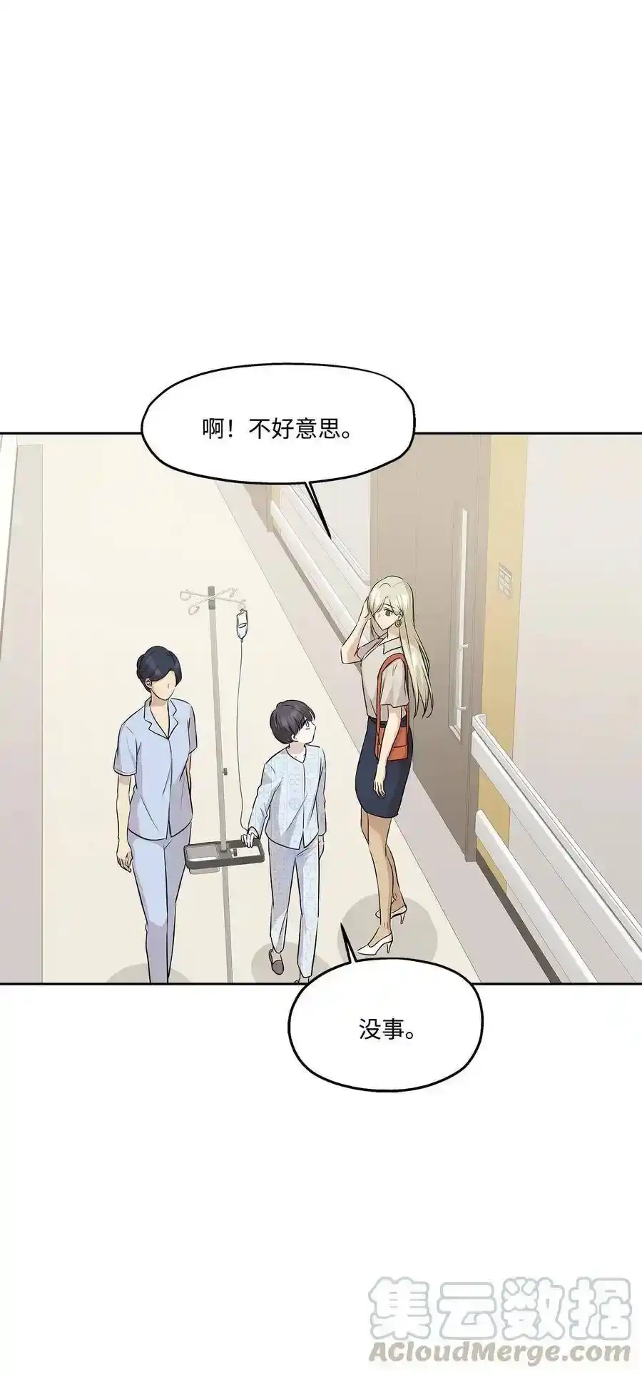 《为喵人生》78 罗昭宥出现 第19页
