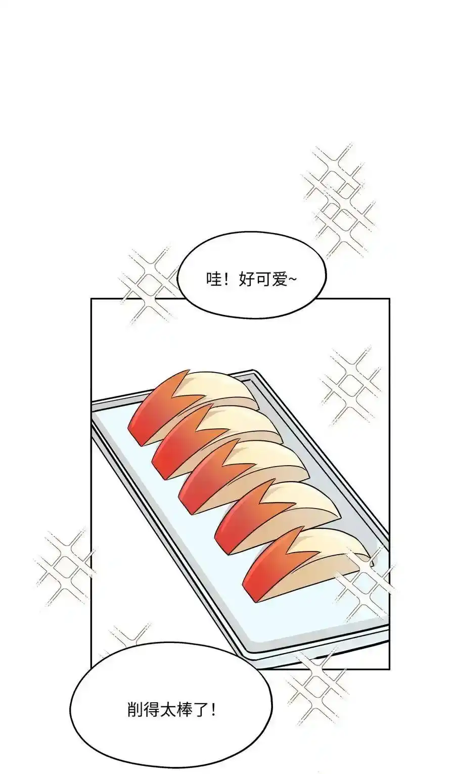 《为喵人生》78 罗昭宥出现 第41页