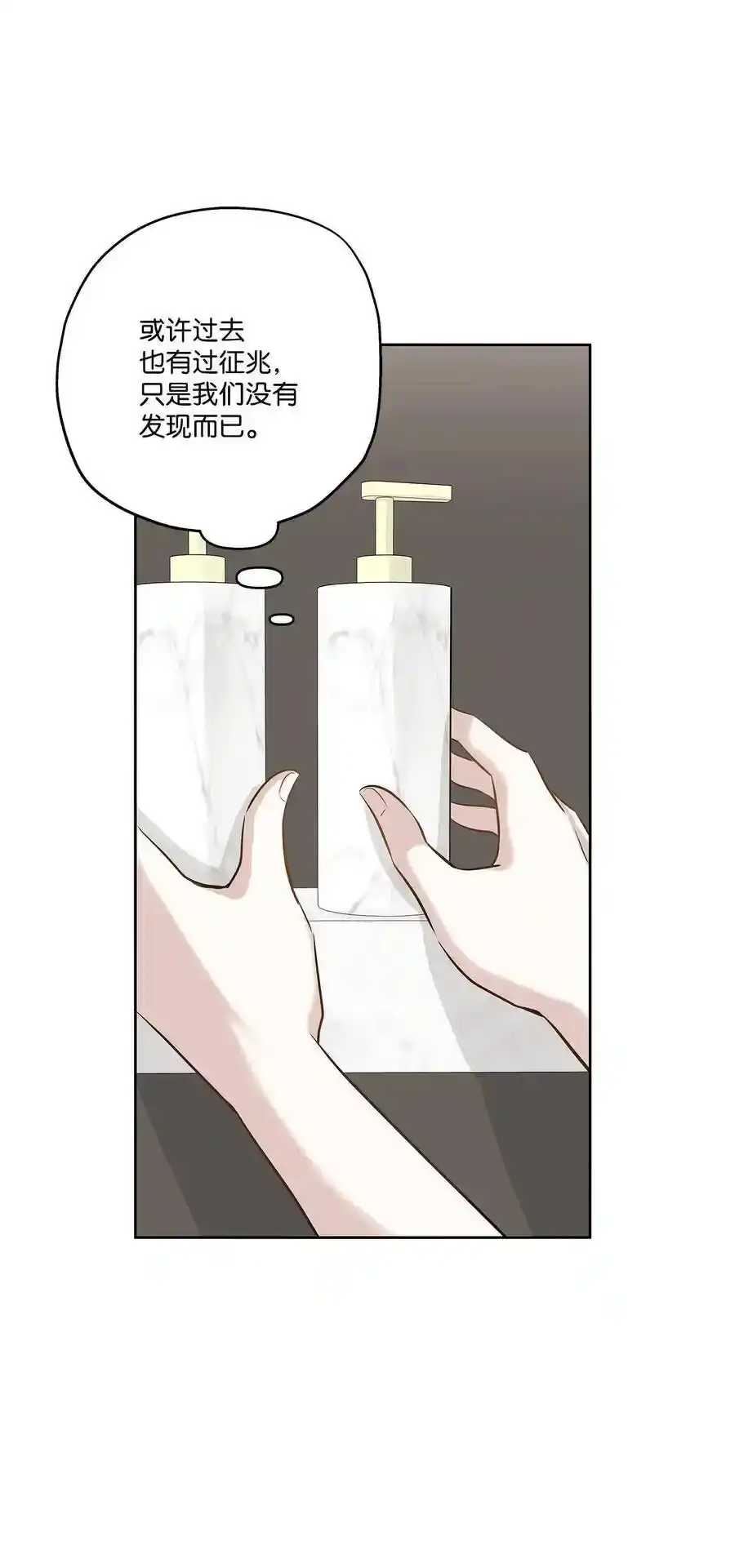 《为喵人生》78 罗昭宥出现 第60页