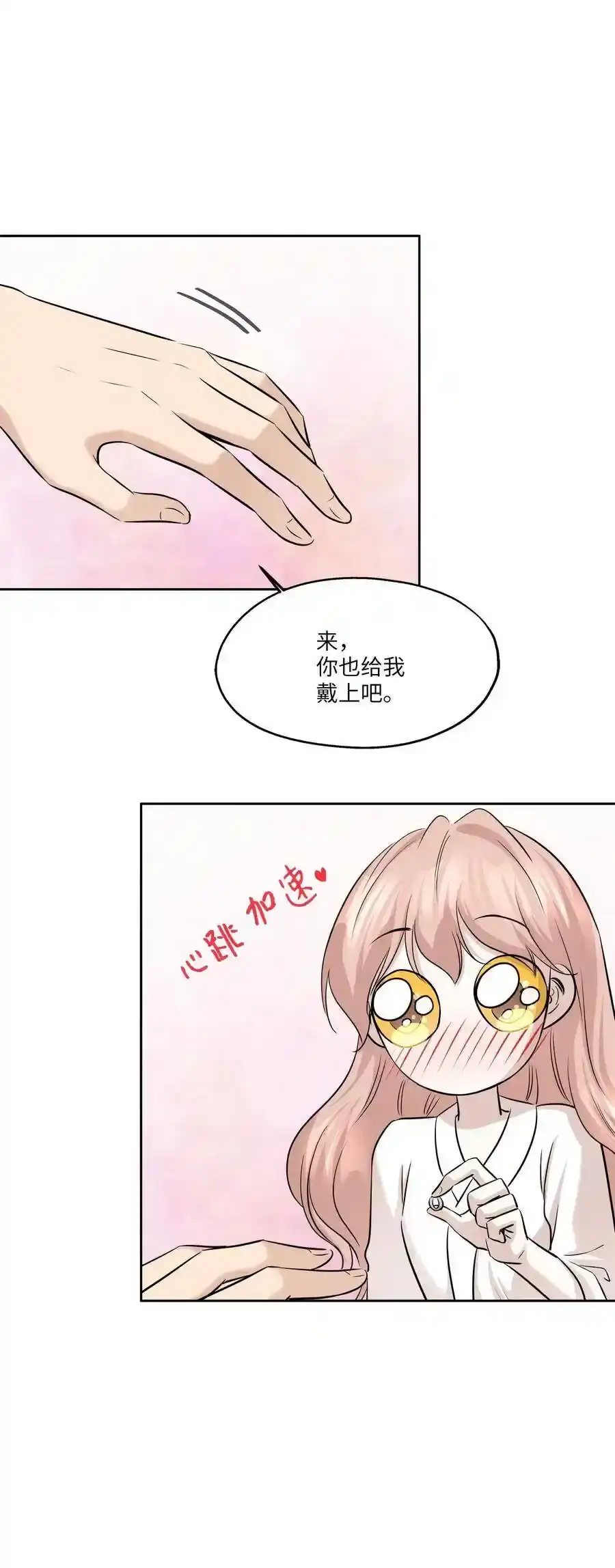 《为喵人生》79 计划成功 第30页