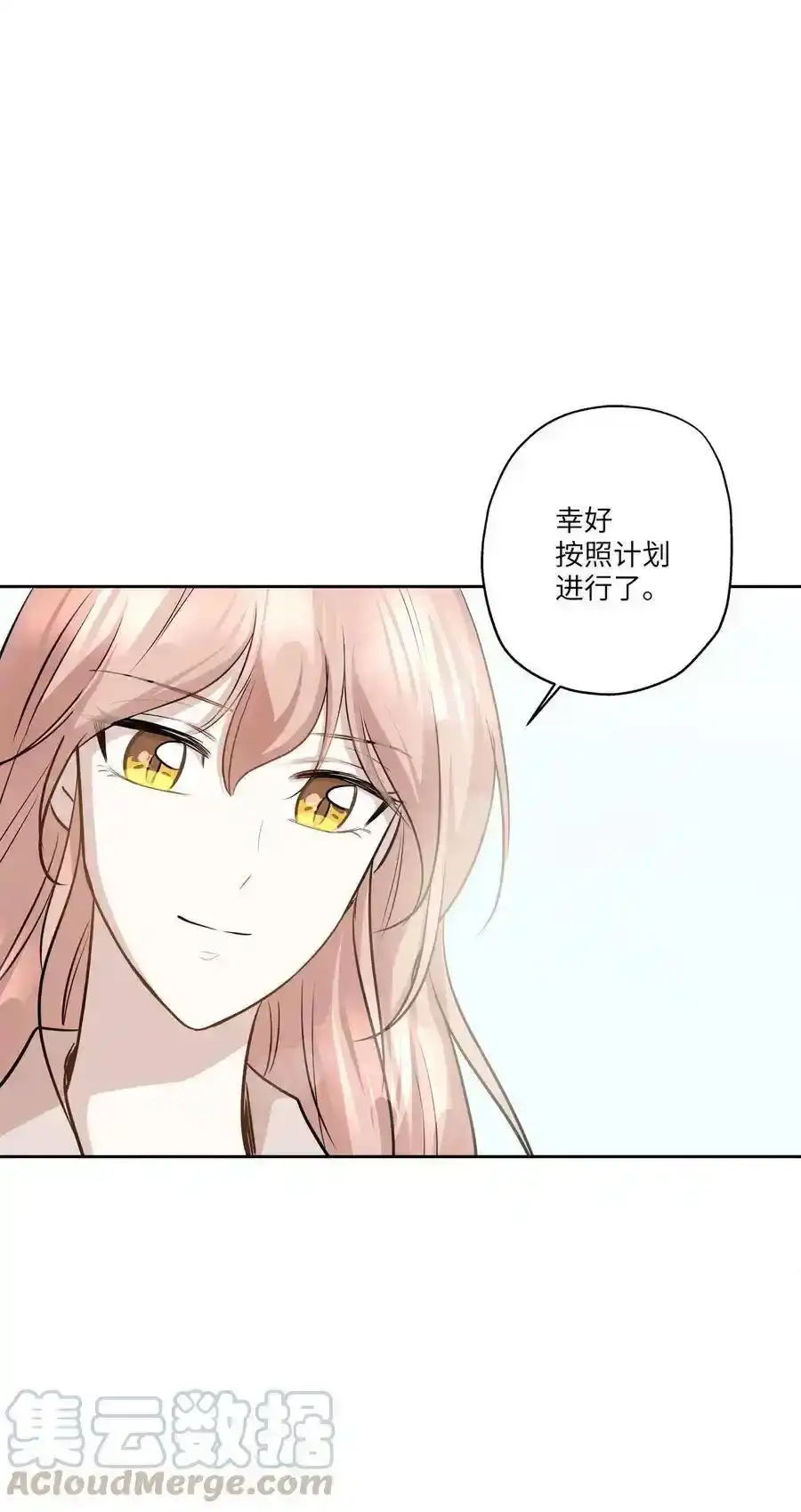 《为喵人生》79 计划成功 第88页